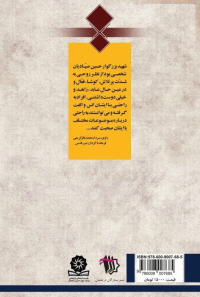 صیاد فضائل - تصویر 3