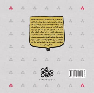 ضرب المثل های منثور و منظوم - تصویر 3