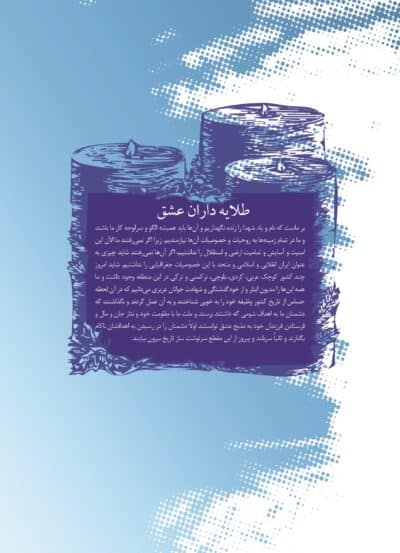 طلایه‌داران عشق (یادنامه‌ شهدای اسفریز) - تصویر 3