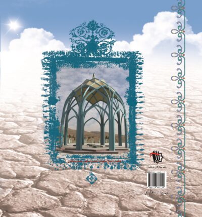 عرشیان خاک‌نشین (یادمان شهدای شهر سده لنجان) - تصویر 3