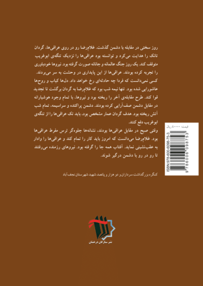 فرزند خورشید (زندگی سردار شهید غلامرضا صالحی) - تصویر 3