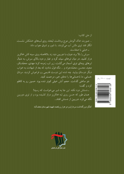 فرشته‌ها بیدارند (خاطرات زندگی سردار شهید حسن سرباز) - تصویر 3