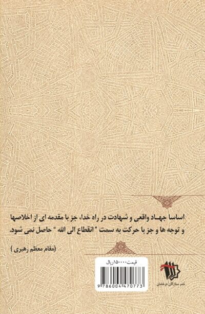 جهاد و راهبردهای آن - تصویر 3