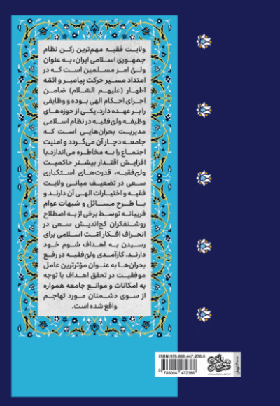 کارآمدی ولایت فقیه در حل بحران - تصویر 3