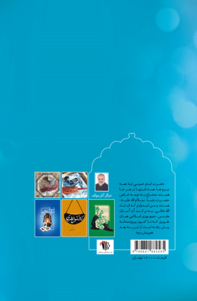 کبوتران خونین بال حرم - تصویر 3