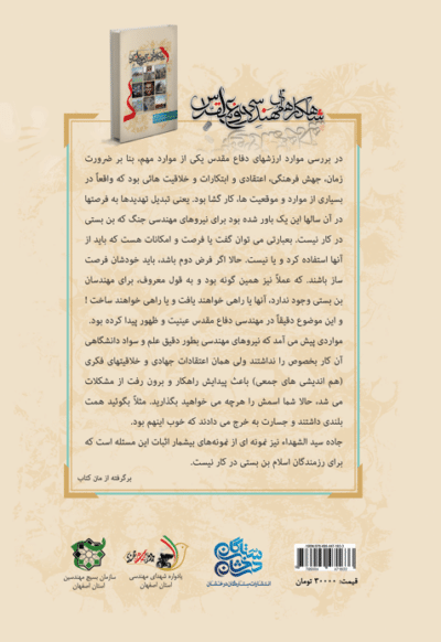 جاده سیدالشهدا - تصویر 3