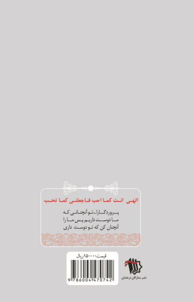 مبغوضین در قرآن (به سوی محبت الهی برویم) - تصویر 3