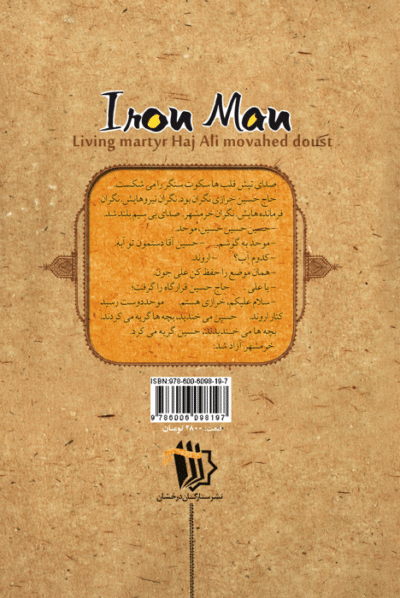 مرد آهنین (شهید حاج ‌علی موحد‌ دوست) - تصویر 3