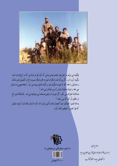 مردم یار (براساس خاطرات برادر حاج محمد زين‌العابدين بهيار) - تصویر 3