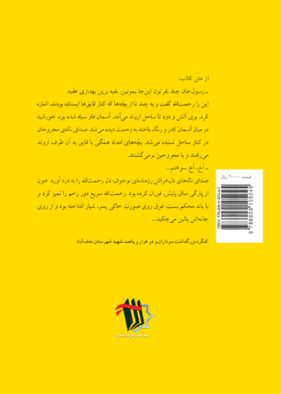 مسافر زمان - تصویر 3