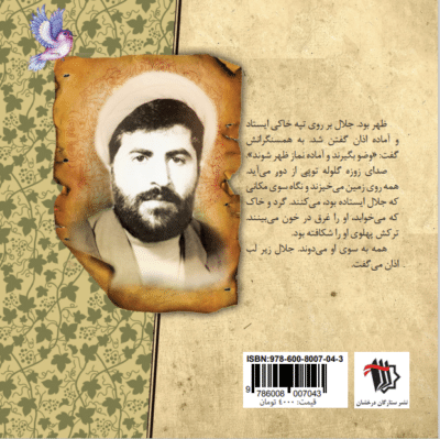 جلوه جلال - تصویر 3