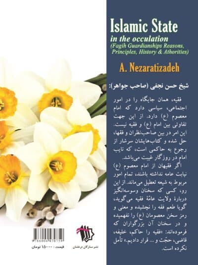 حکومت اسلامی در عصر غیبت - تصویر 3