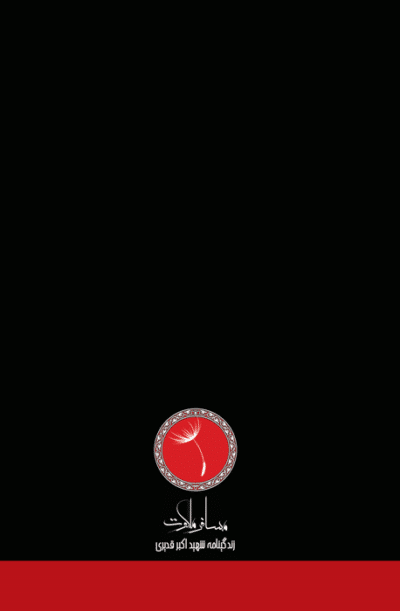 مسافر ملکوت - تصویر 3