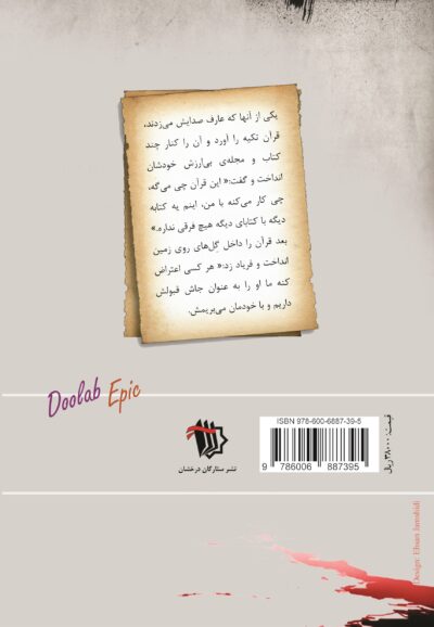 حماسه دولاب - تصویر 3