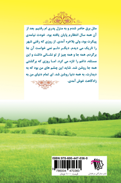 روزی که آمدی - تصویر 3