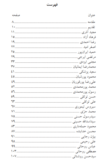 پهلوانان راه عشق - تصویر 4