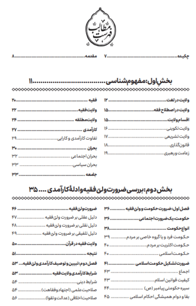 کارآمدی ولایت فقیه در حل بحران - تصویر 4