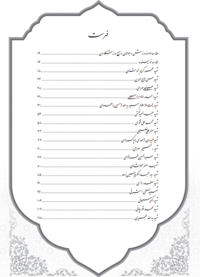 پهلوانان طریقت عشق - تصویر 4