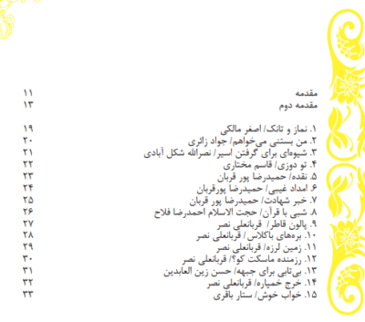 لبخند سنگر - تصویر 4