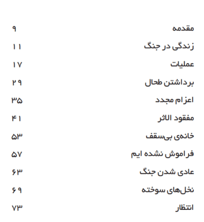 ما را فراموش کرده اند - تصویر 4