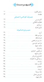 مرد آهنین (شهید حاج علی موحد دوست) - تصویر 4