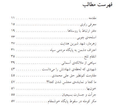 مردم یار (براساس خاطرات برادر حاج محمد زين‌العابدين بهيار) - تصویر 4