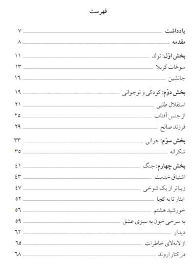 مسافر زمان - تصویر 4