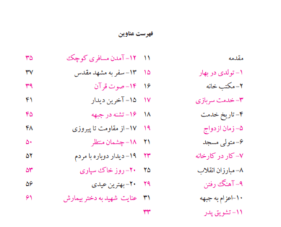 مسافر ملکوت - تصویر 4