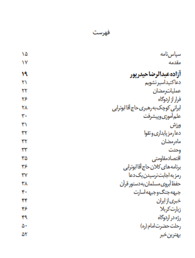 تا ابد سربلند - تصویر 4