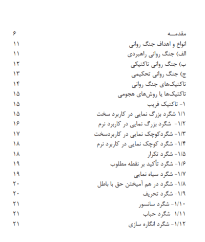 تاکتیک های عملیات روانی - تصویر 4