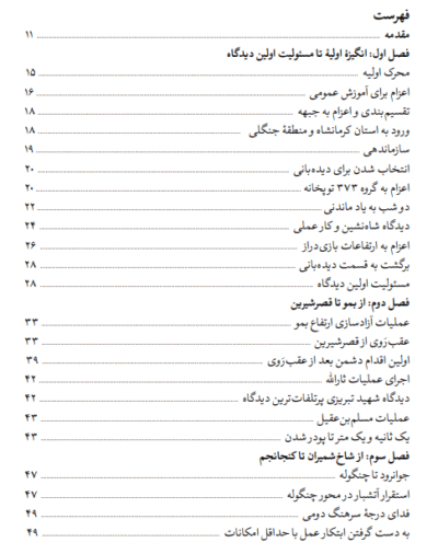 تپه سبز در آتش - تصویر 4