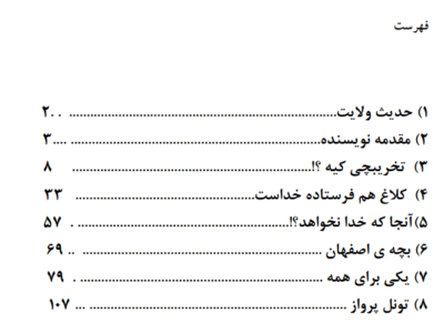 تخریب چی کیه - تصویر 4
