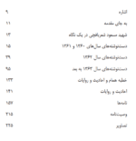 به آن زنده مانده ام - تصویر 4
