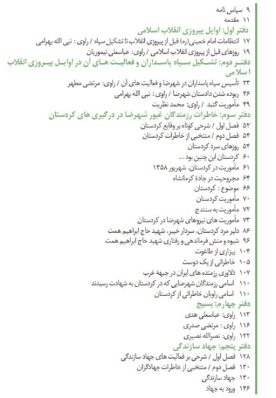 تسخیر خاکریزهای عشق - تصویر 4