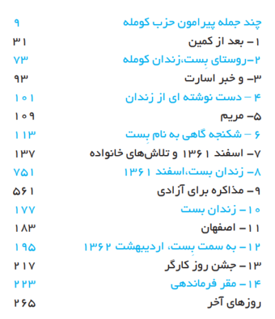 تو فرمانده ای - تصویر 4