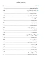 تویی که دیر شناختمت - تصویر 4