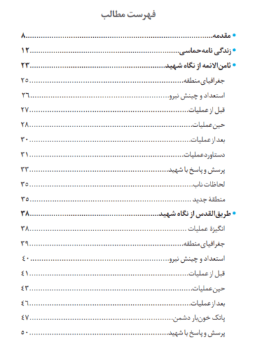 تویی که دیر شناختمت - تصویر 4