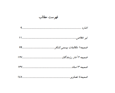 تیر خلاص - تصویر 4