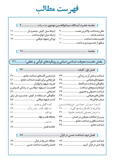 جایگاه معرفت‌شناسی (از دیدگاه قرآن و عقل) - تصویر 4