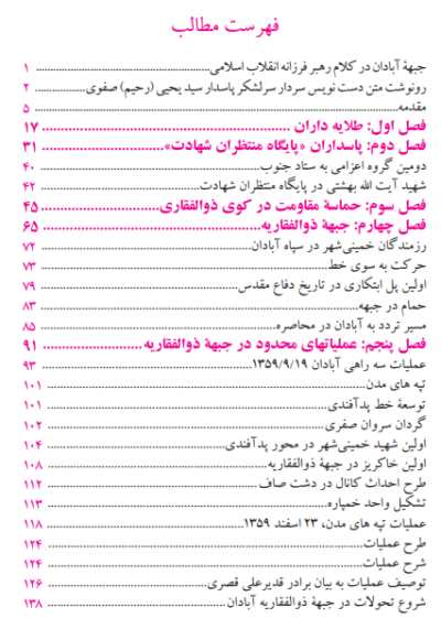 جبهه ذوالفقاریه - تصویر 4