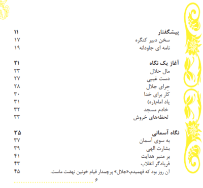 جلوه جلال - تصویر 4