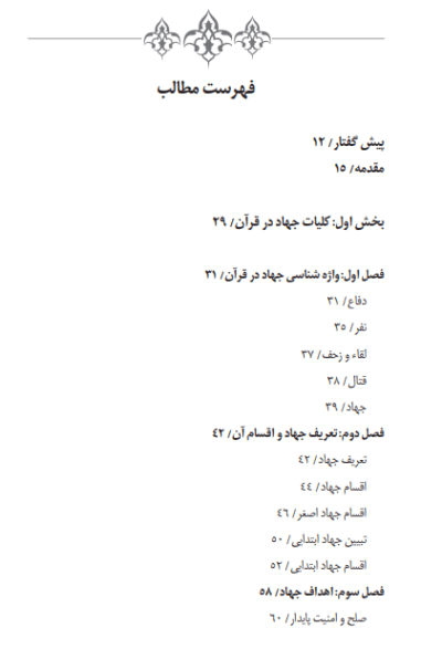 جهاد و راهبردهای آن - تصویر 4