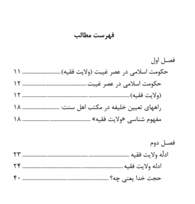 حکومت اسلامی در عصر غیبت - تصویر 4