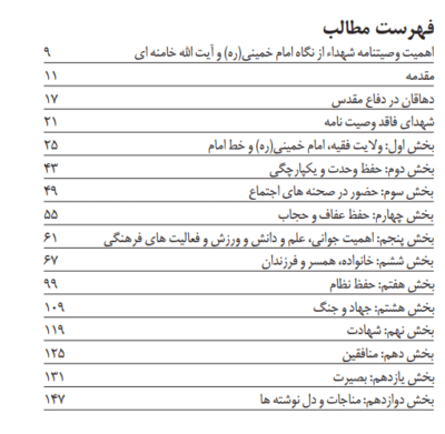 دوازده گفتمان - تصویر 4