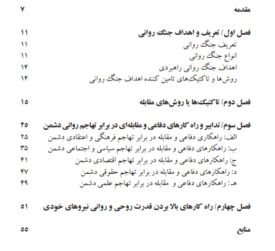 راه مقابله با جنگ روانی دشمن - تصویر 4