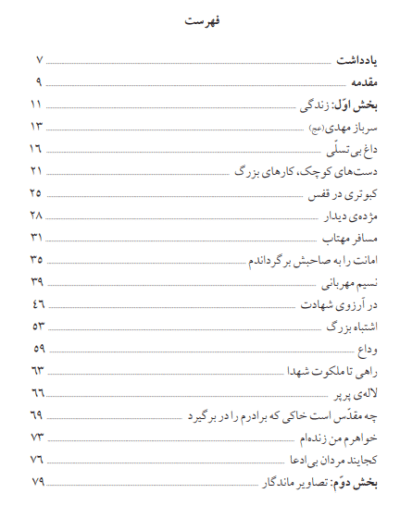 راهی تا ملکوت - تصویر 4