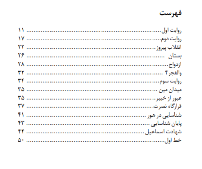 روایت آخر : روایتی از زندگی شهید حسن قربانی - تصویر 4