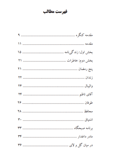 روایت سیدعلی - تصویر 4