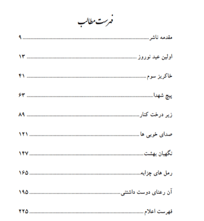 زیر درخت کنار - تصویر 3