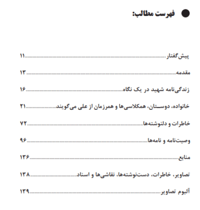 سرباز گمنام روح الله - تصویر 4